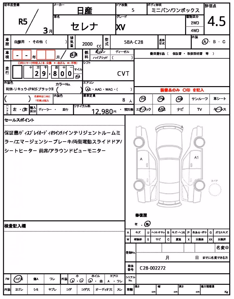 NISSAN SERENA