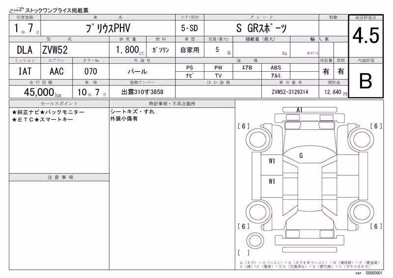 TOYOTA PRIUS PHV