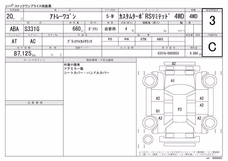 DAIHATSU ATRAI