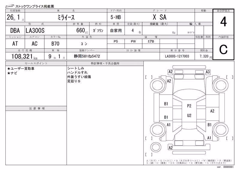 DAIHATSU MIRA E:S