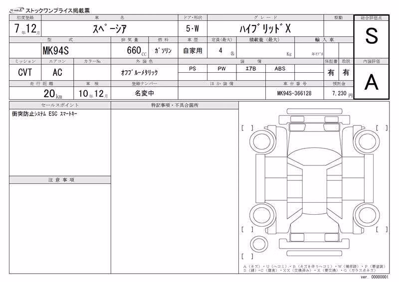 SUZUKI SPACIA