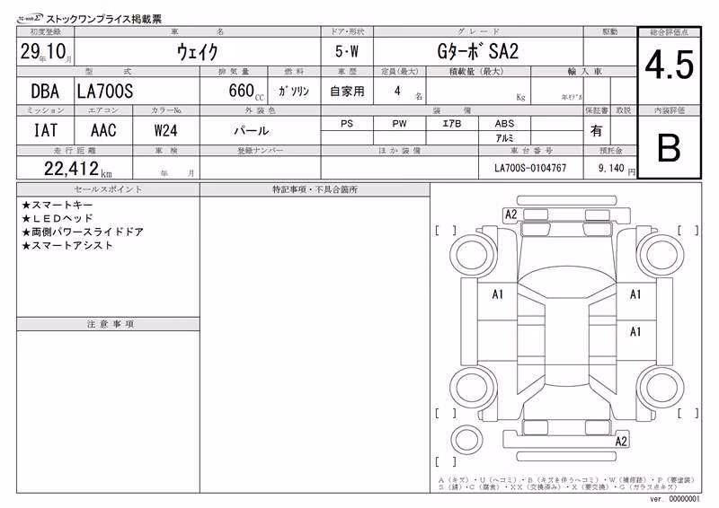 DAIHATSU WAKE