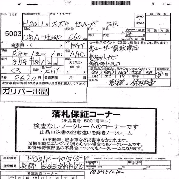 SUZUKI CERVO