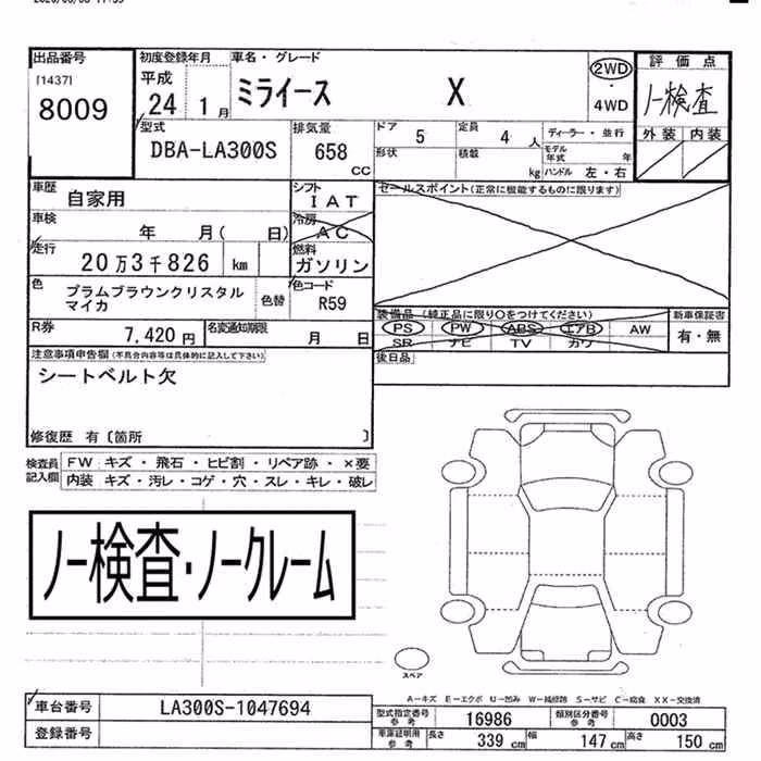 DAIHATSU MIRA E:S
