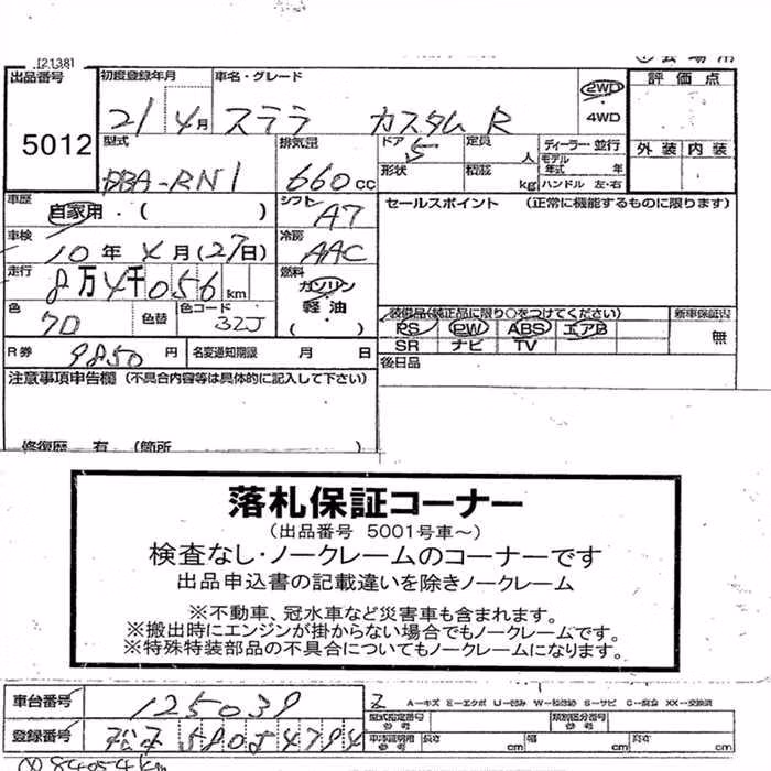 SUBARU STELLA