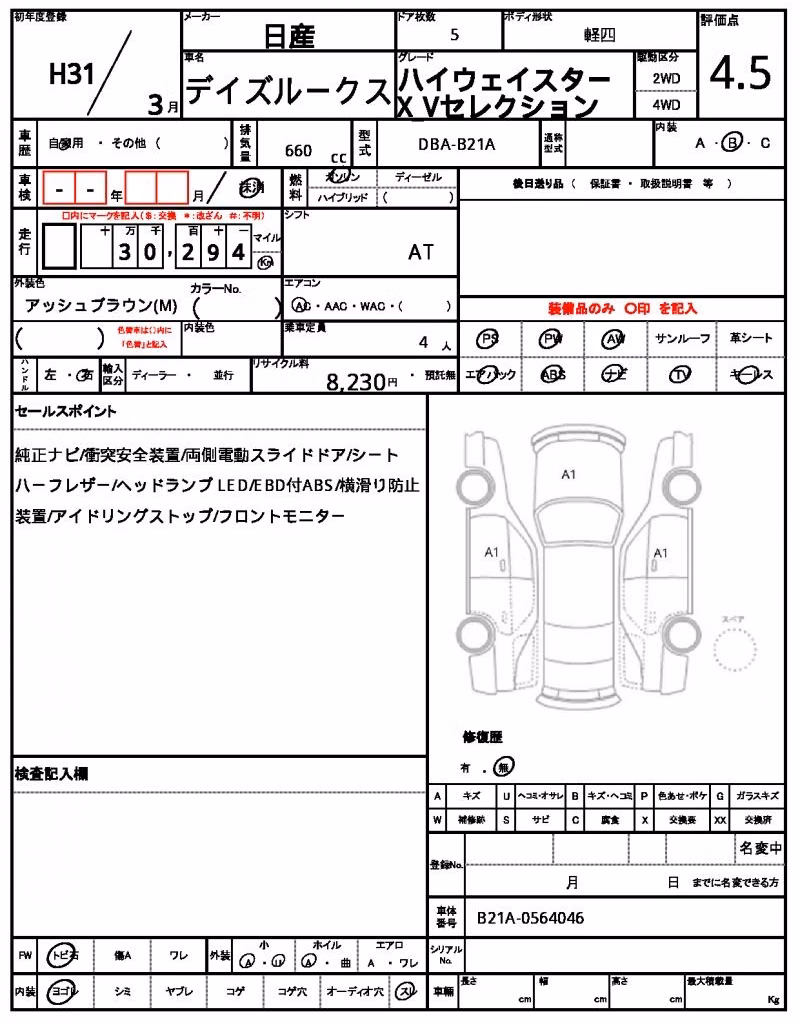 NISSAN DAYZ ROOX