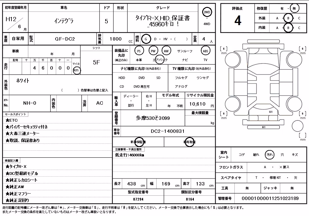 HONDA INTEGRA