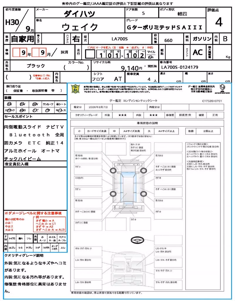 DAIHATSU WAKE