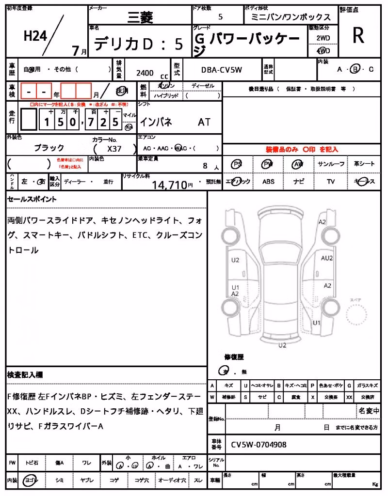 MITSUBISHI DELICA D:5
