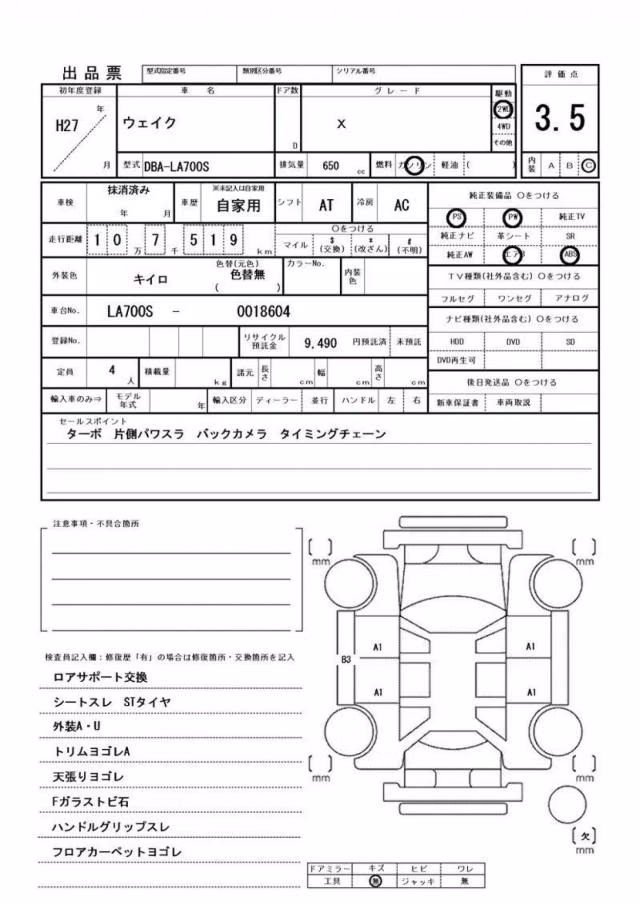 DAIHATSU WAKE