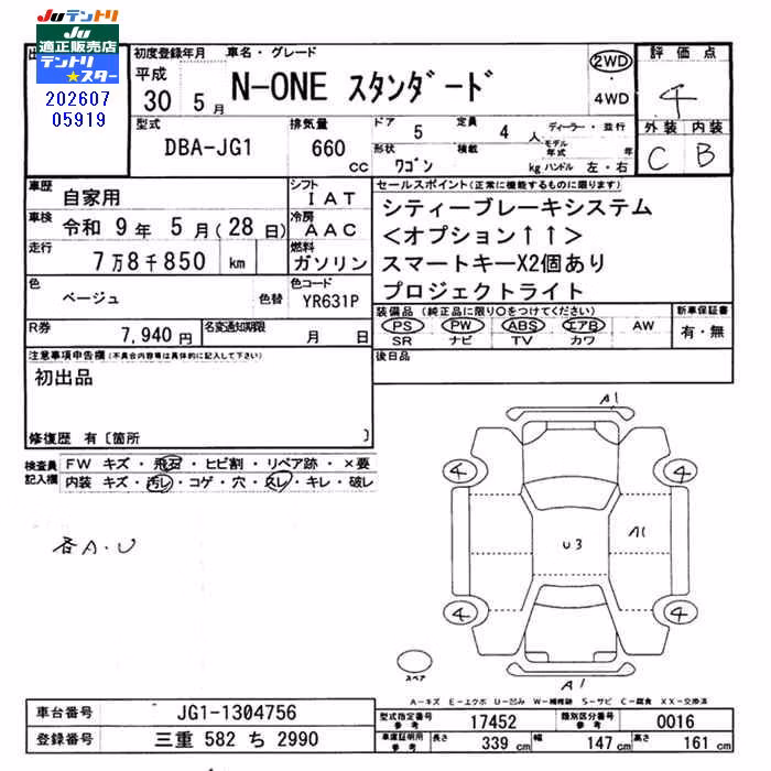 HONDA N-ONE