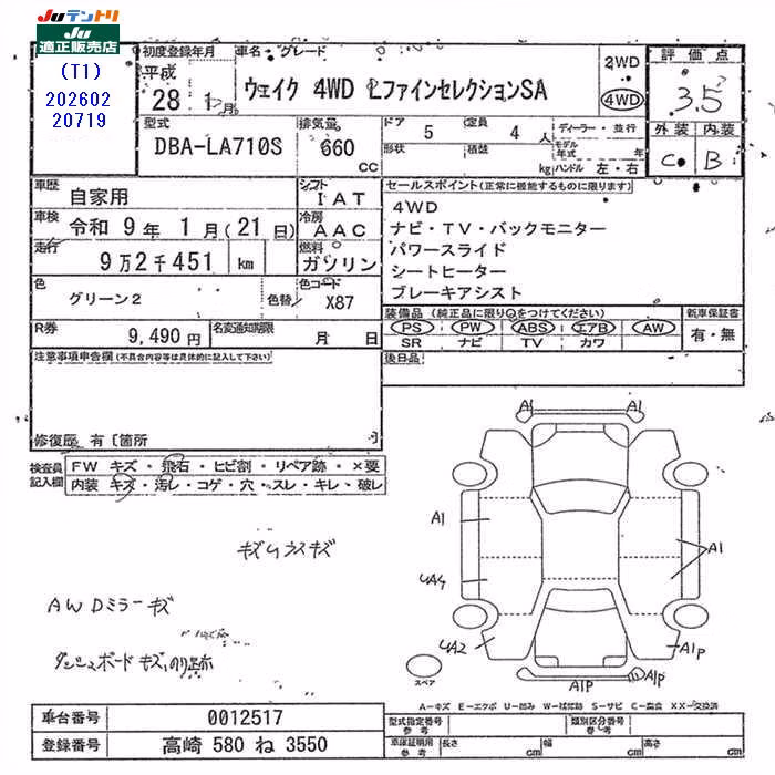 DAIHATSU WAKE
