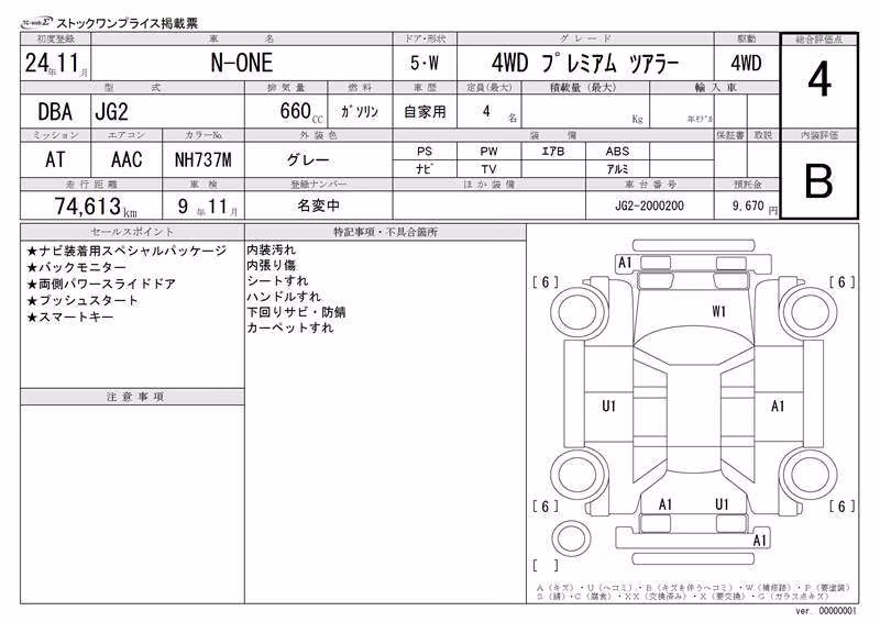 HONDA N-ONE