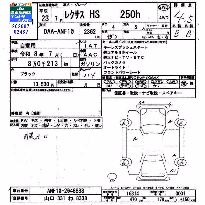 LEXUS HS250H