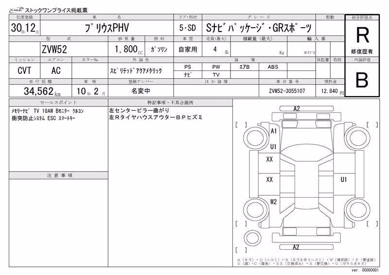 TOYOTA PRIUS PHV