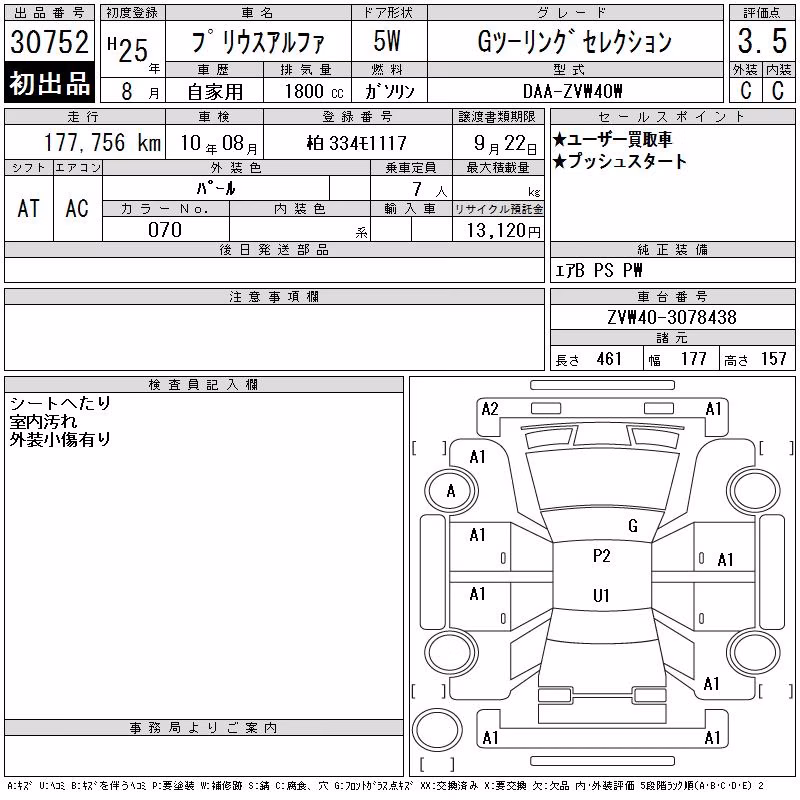 TOYOTA PRIUS ALPHA