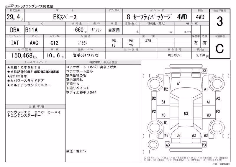 MITSUBISHI EK SPACE