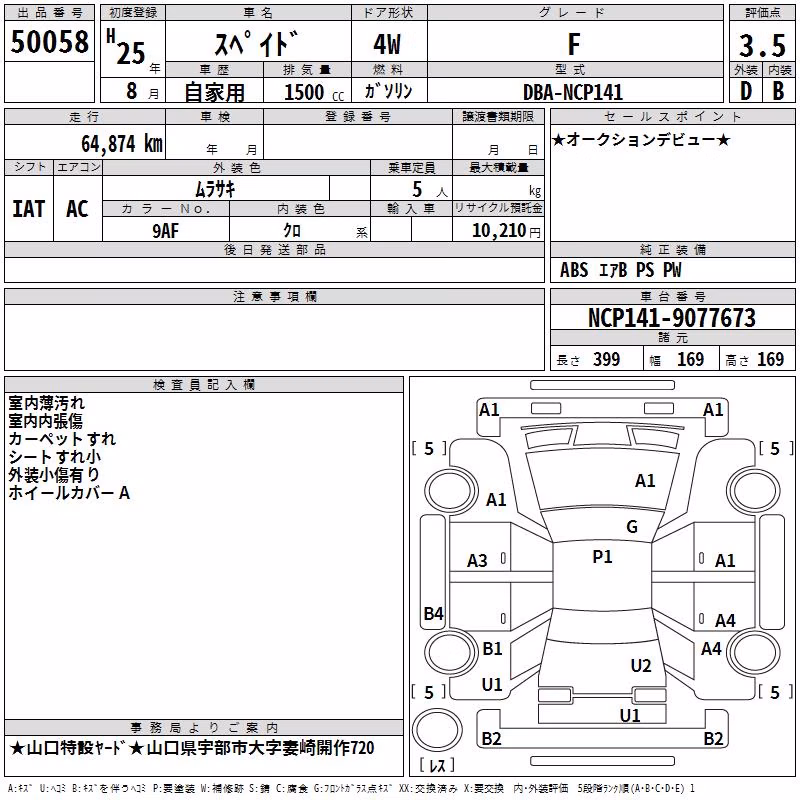 TOYOTA SPADE