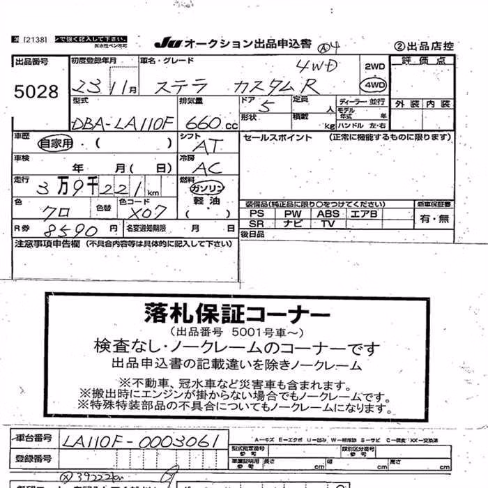 SUBARU STELLA