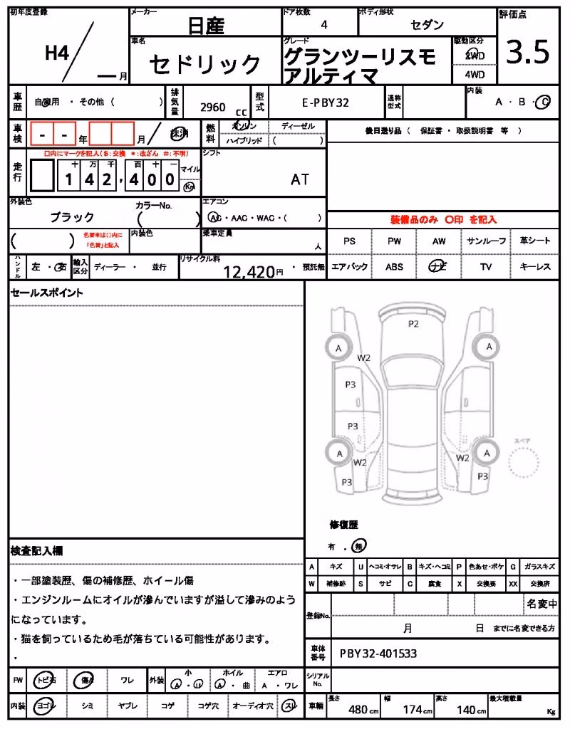 NISSAN CEDRIC