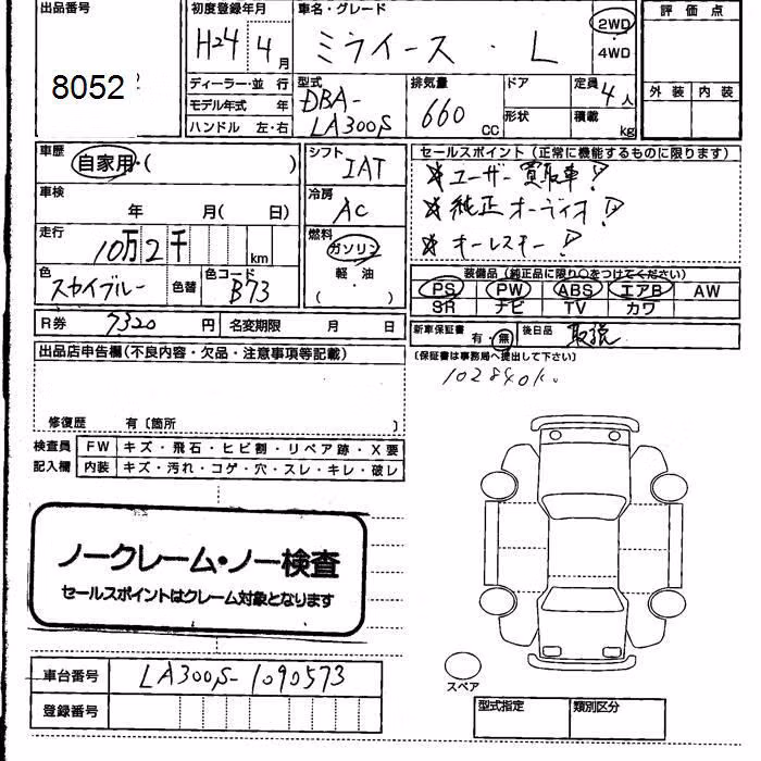 DAIHATSU MIRA E:S
