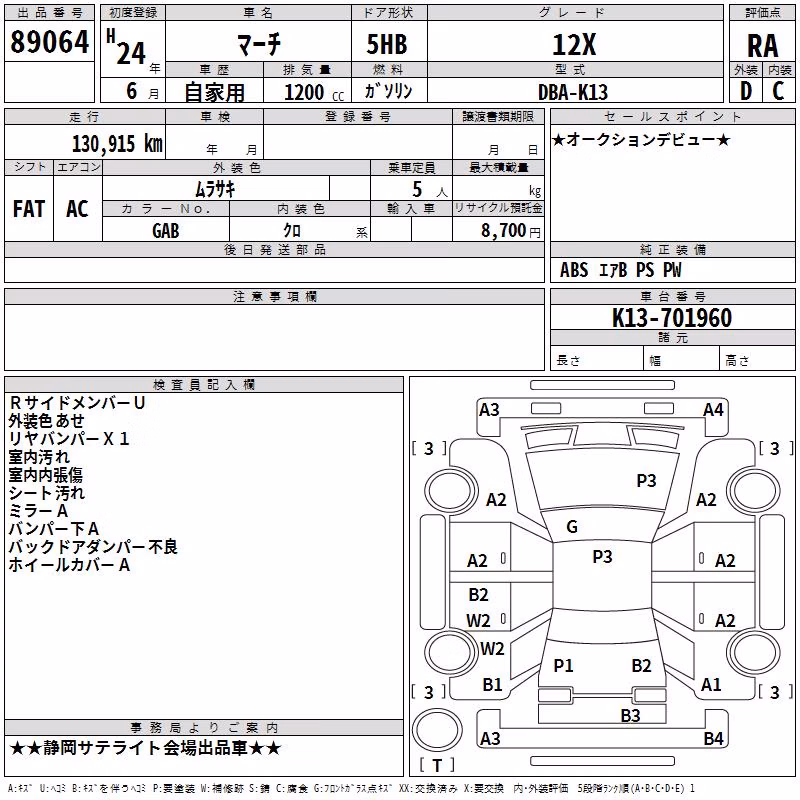 NISSAN MARCH
