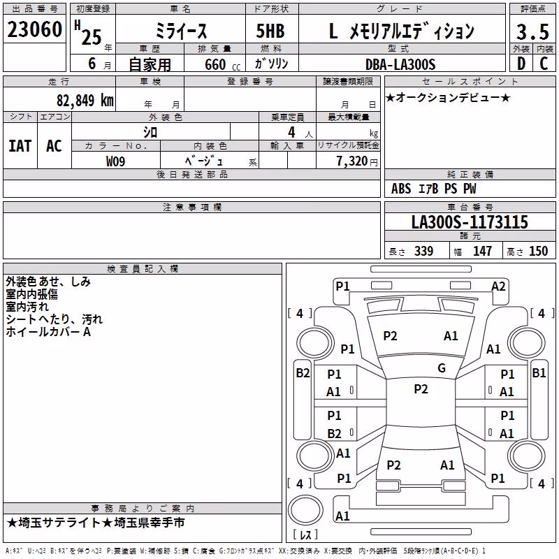 DAIHATSU MIRA E:S