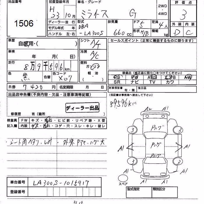 DAIHATSU MIRA E:S