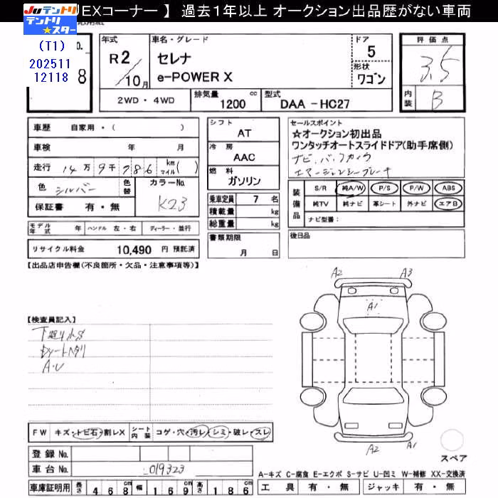 NISSAN SERENA