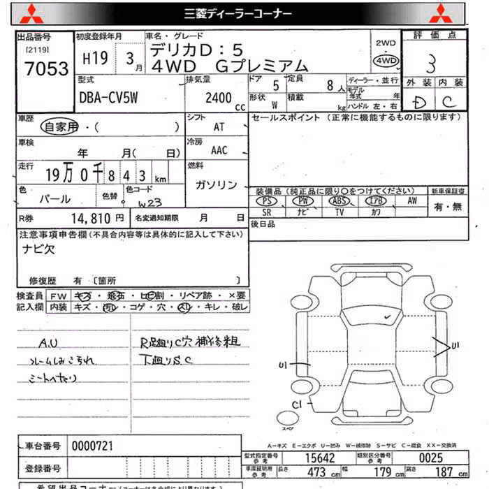 MITSUBISHI DELICA D:5