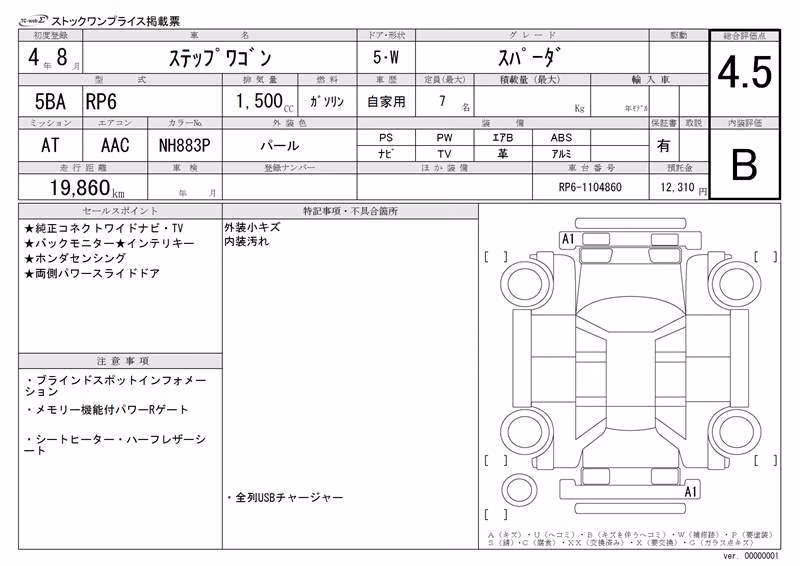 HONDA STEPWGN