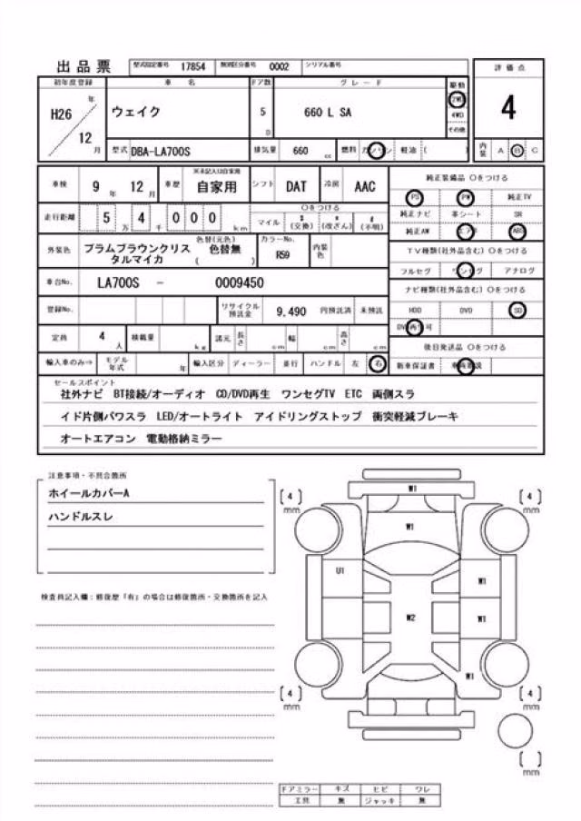 DAIHATSU WAKE