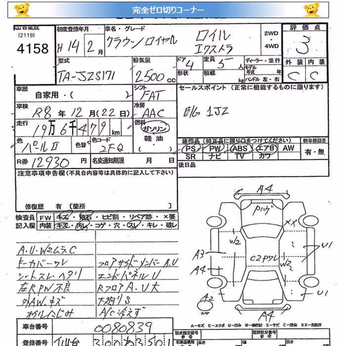 TOYOTA CROWN