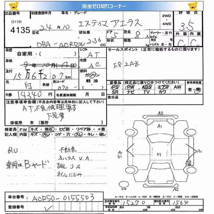 TOYOTA ESTIMA