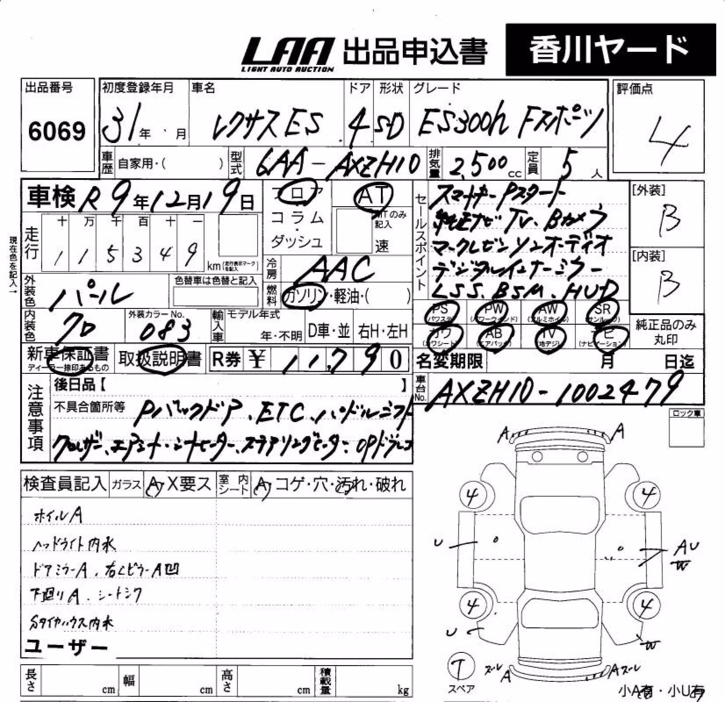 LEXUS ES300H