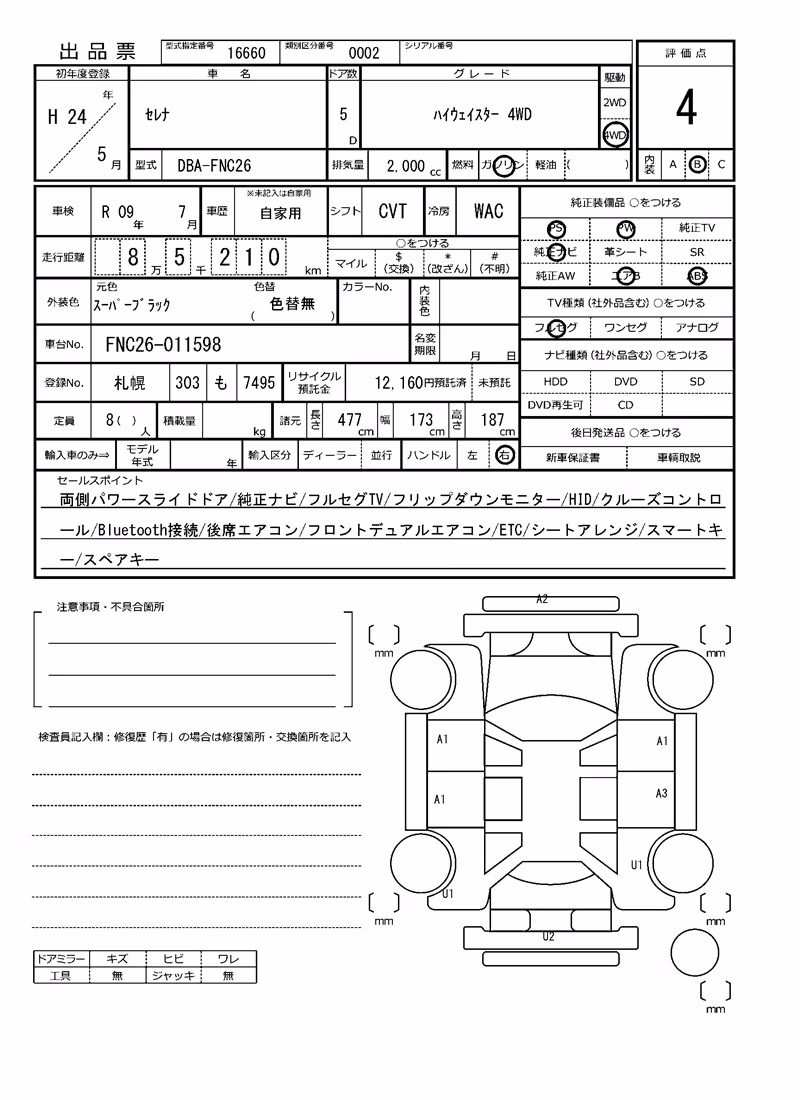 NISSAN SERENA