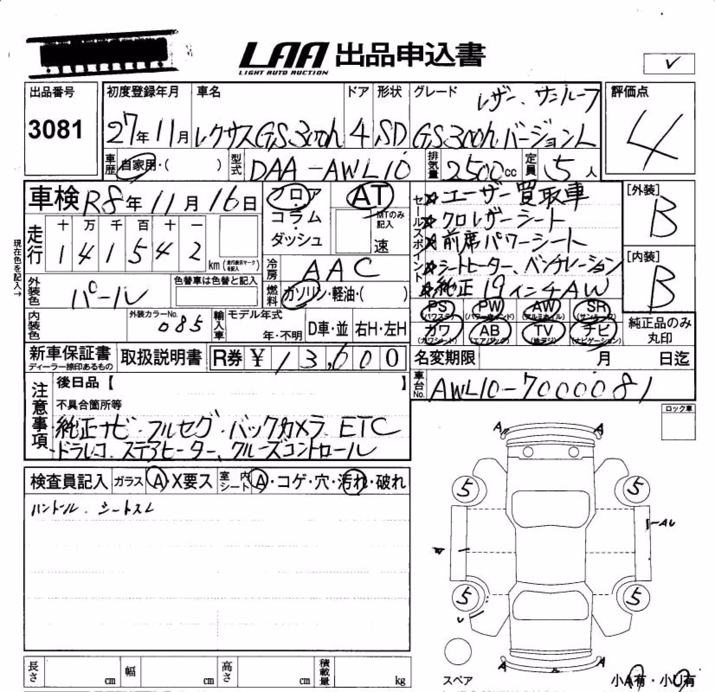 LEXUS GS300H