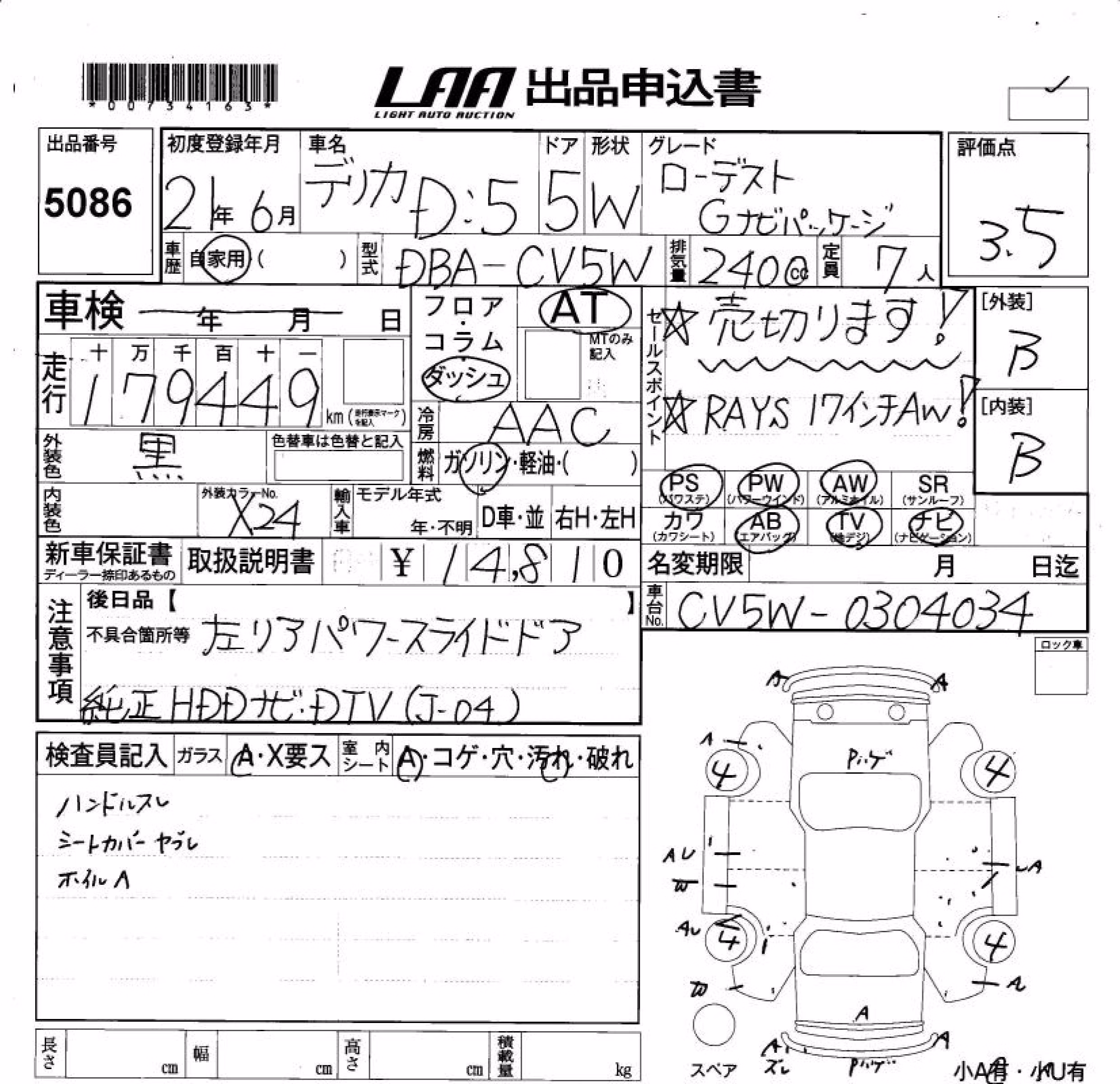 MITSUBISHI DELICA D:5