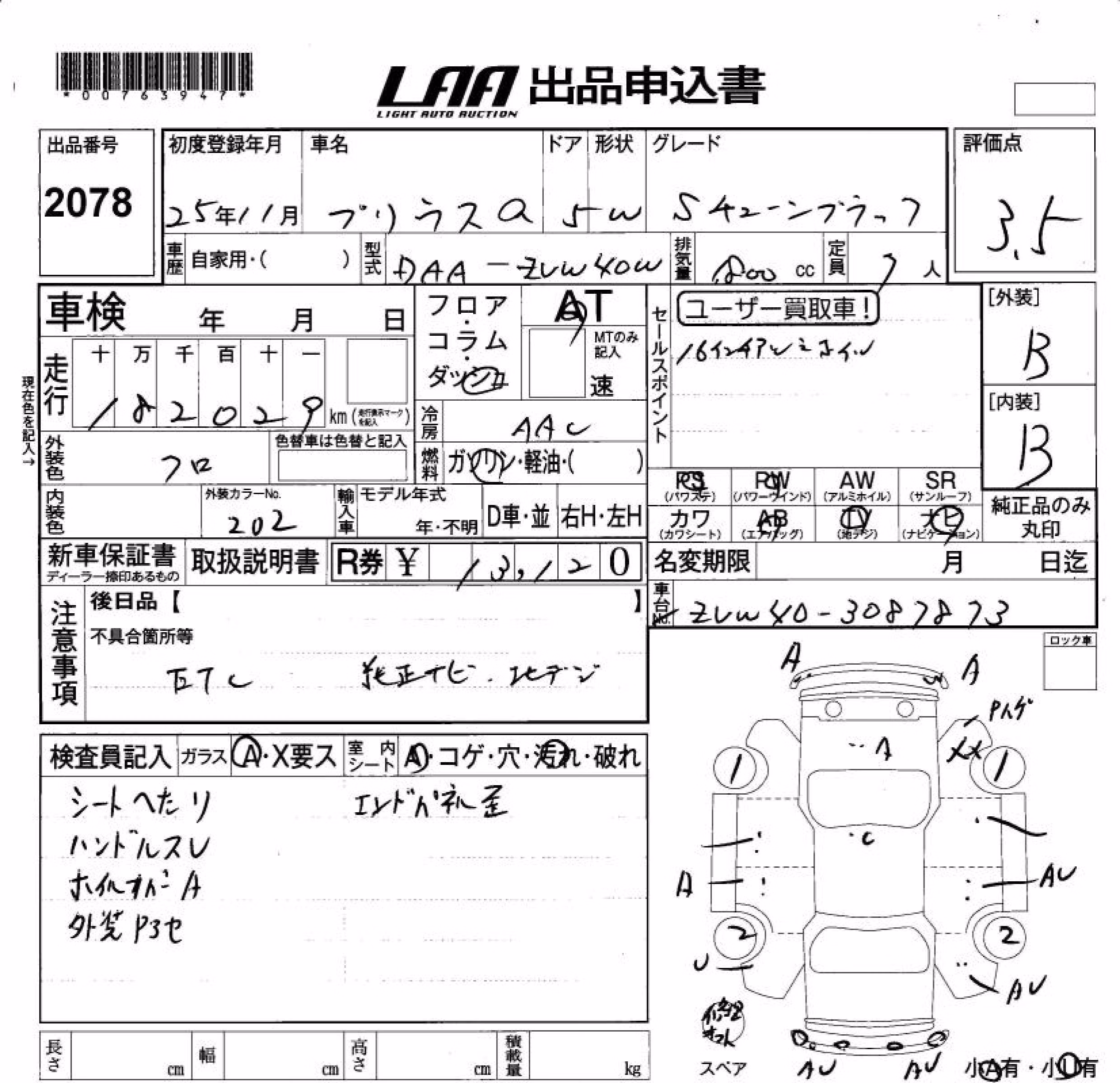 TOYOTA PRIUS ALPHA