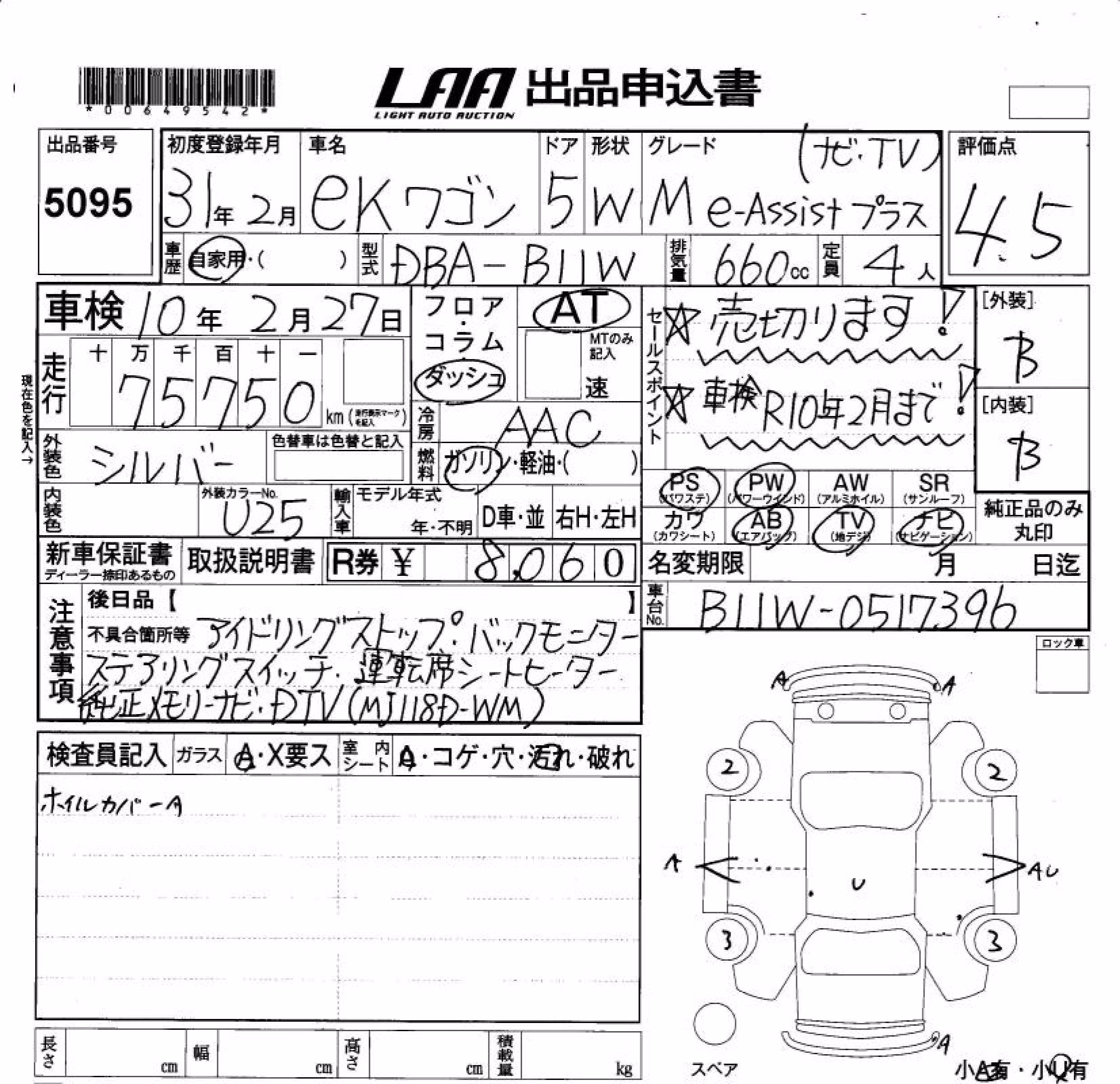 MITSUBISHI EK WAGON