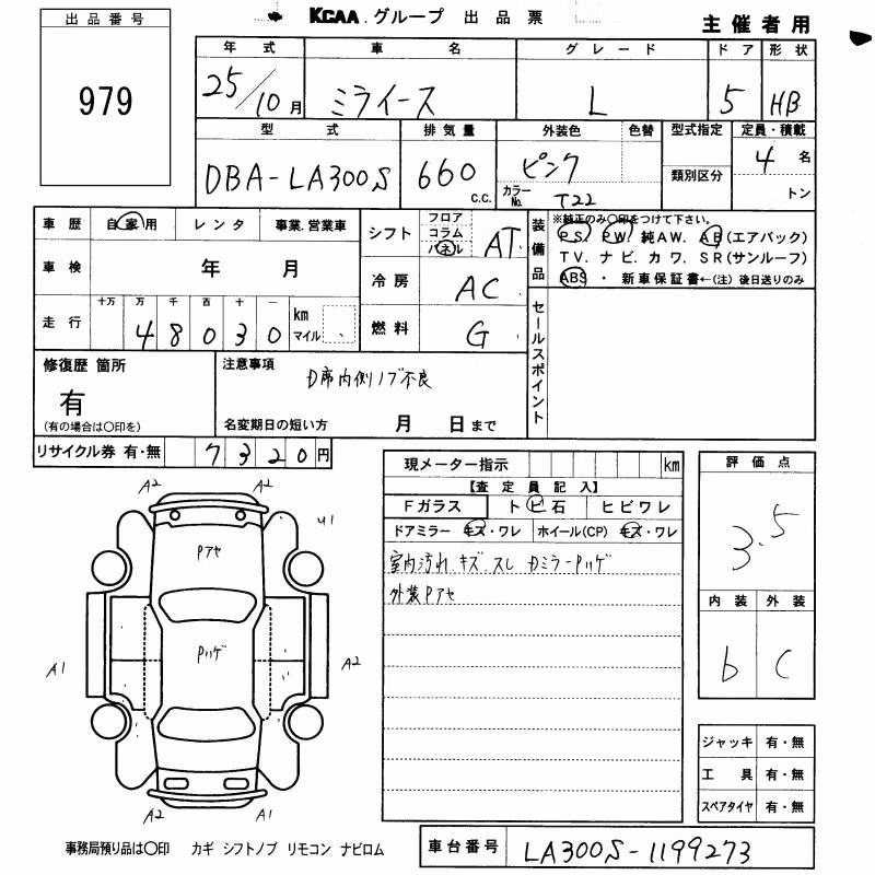 DAIHATSU MIRA E:S