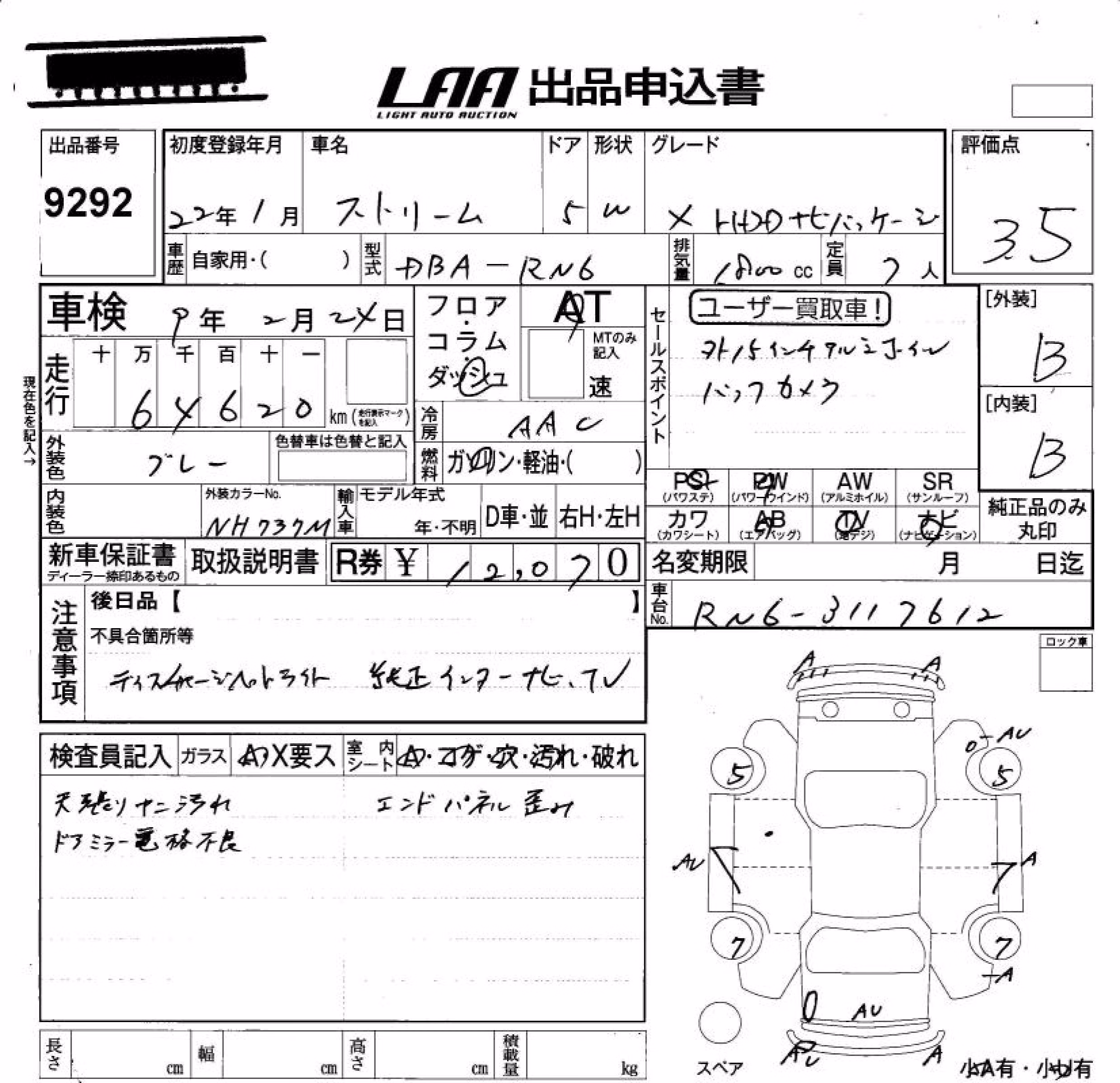 HONDA STREAM