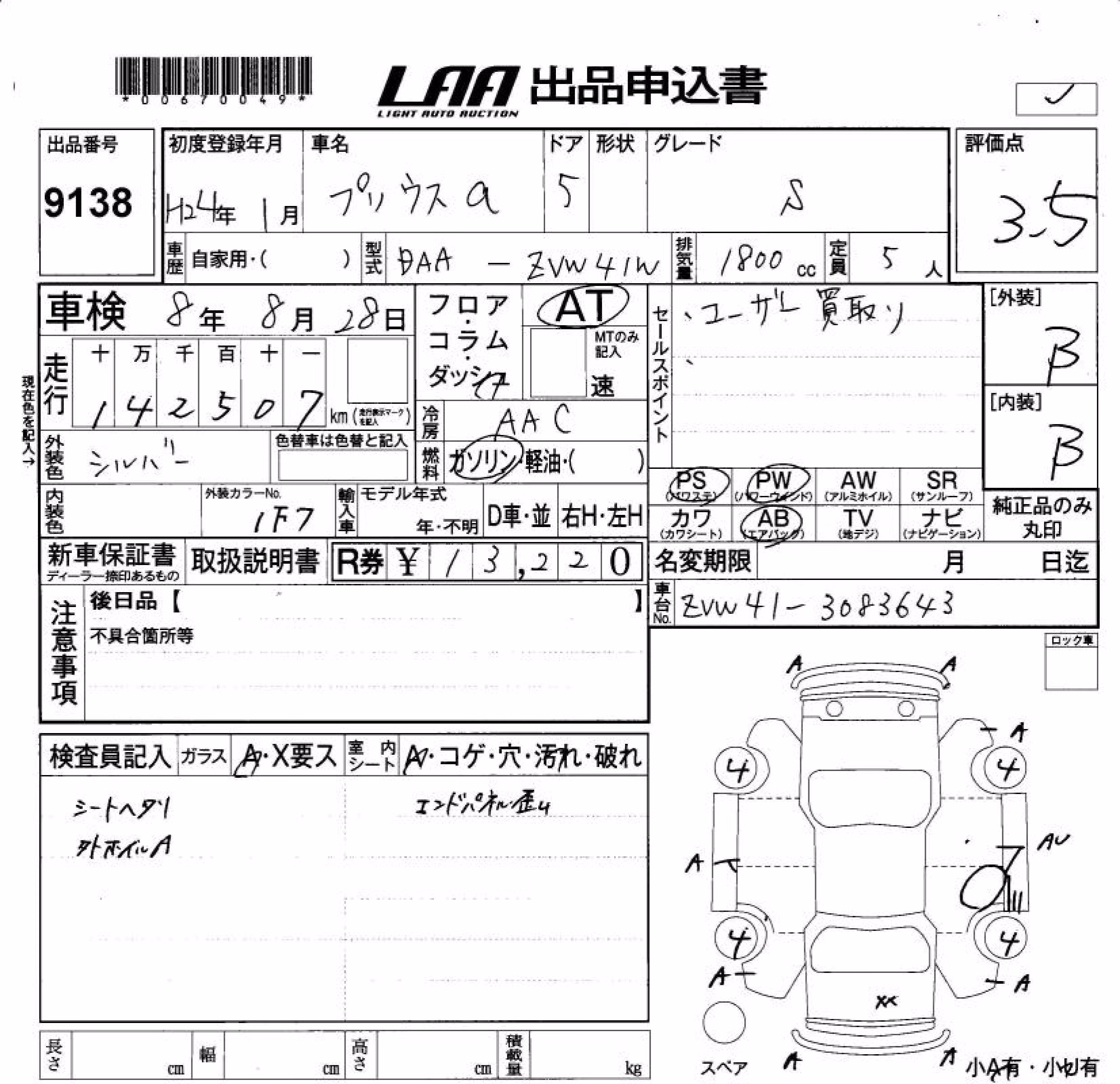 TOYOTA PRIUS ALPHA