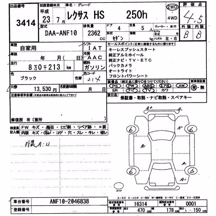 LEXUS HS250H