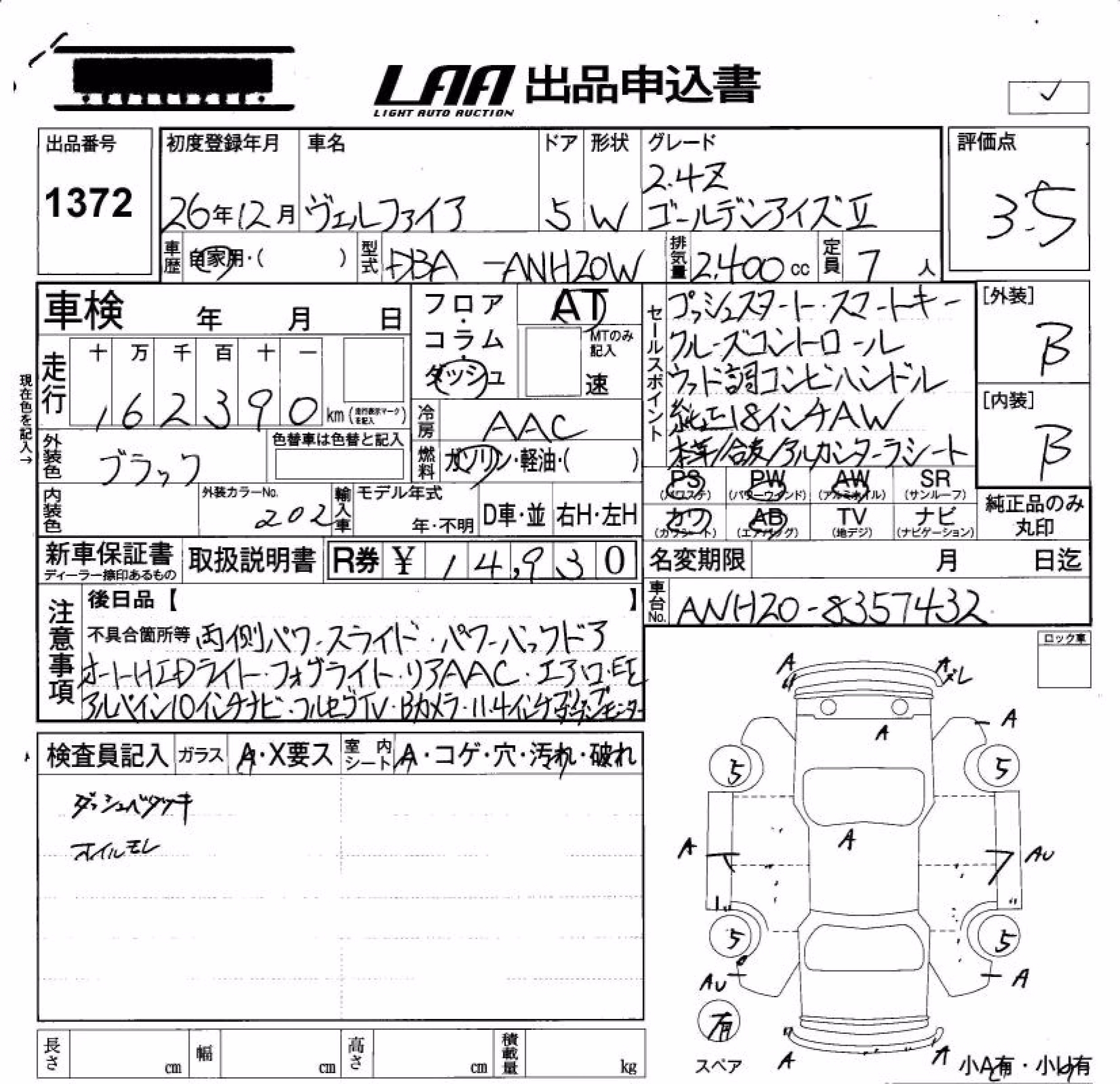 TOYOTA VELLFIRE