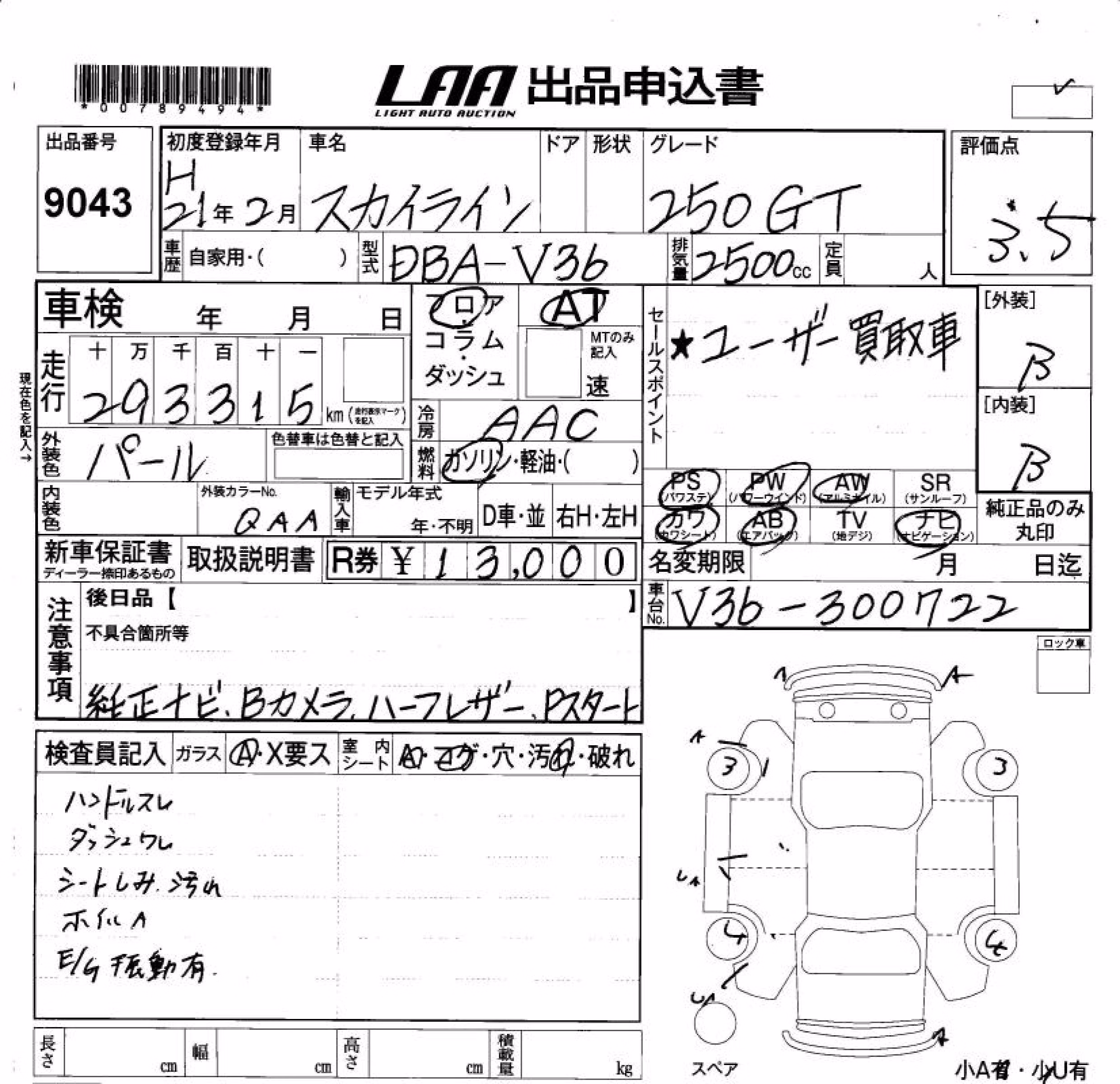 NISSAN SKYLINE