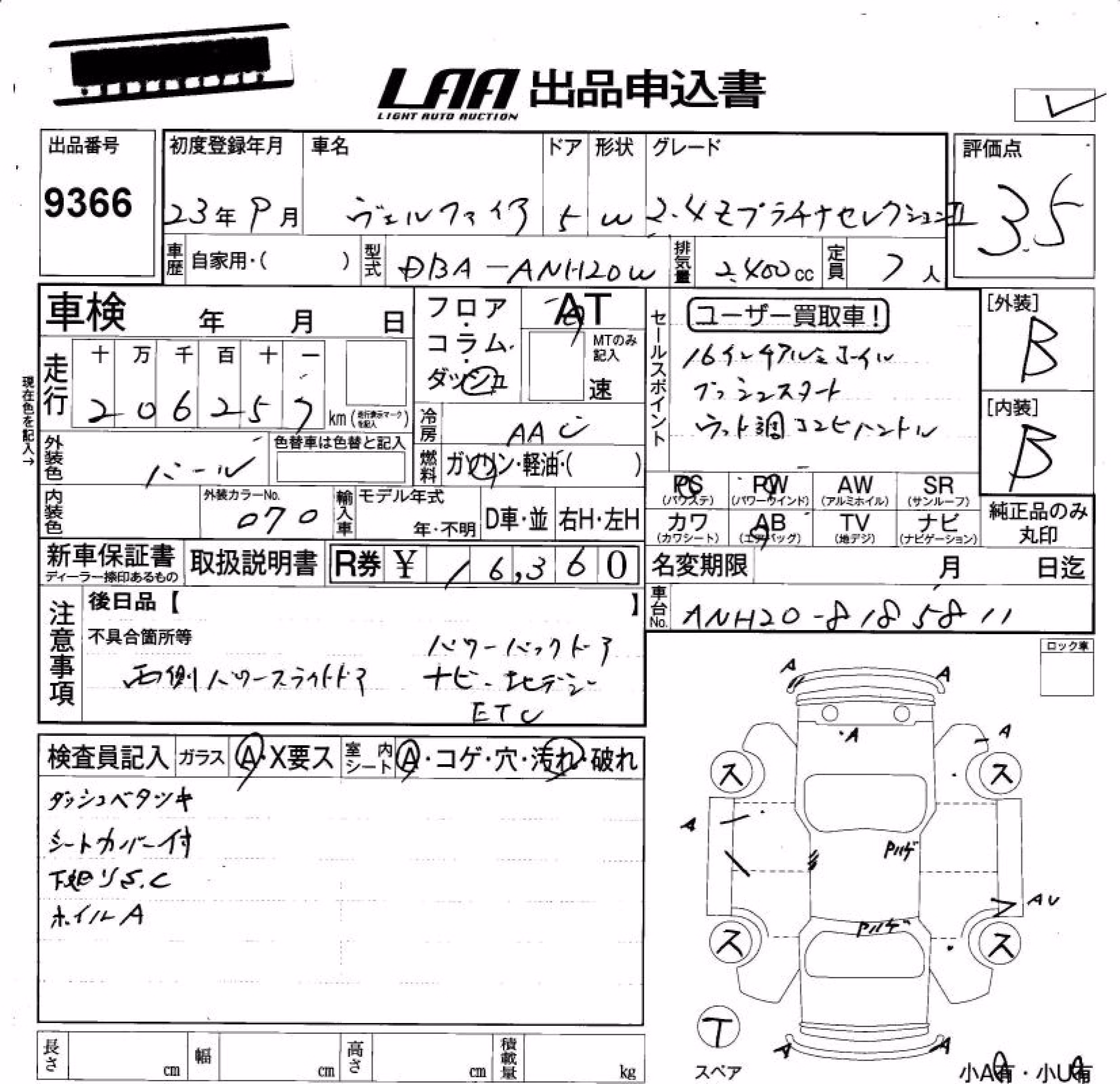 TOYOTA VELLFIRE
