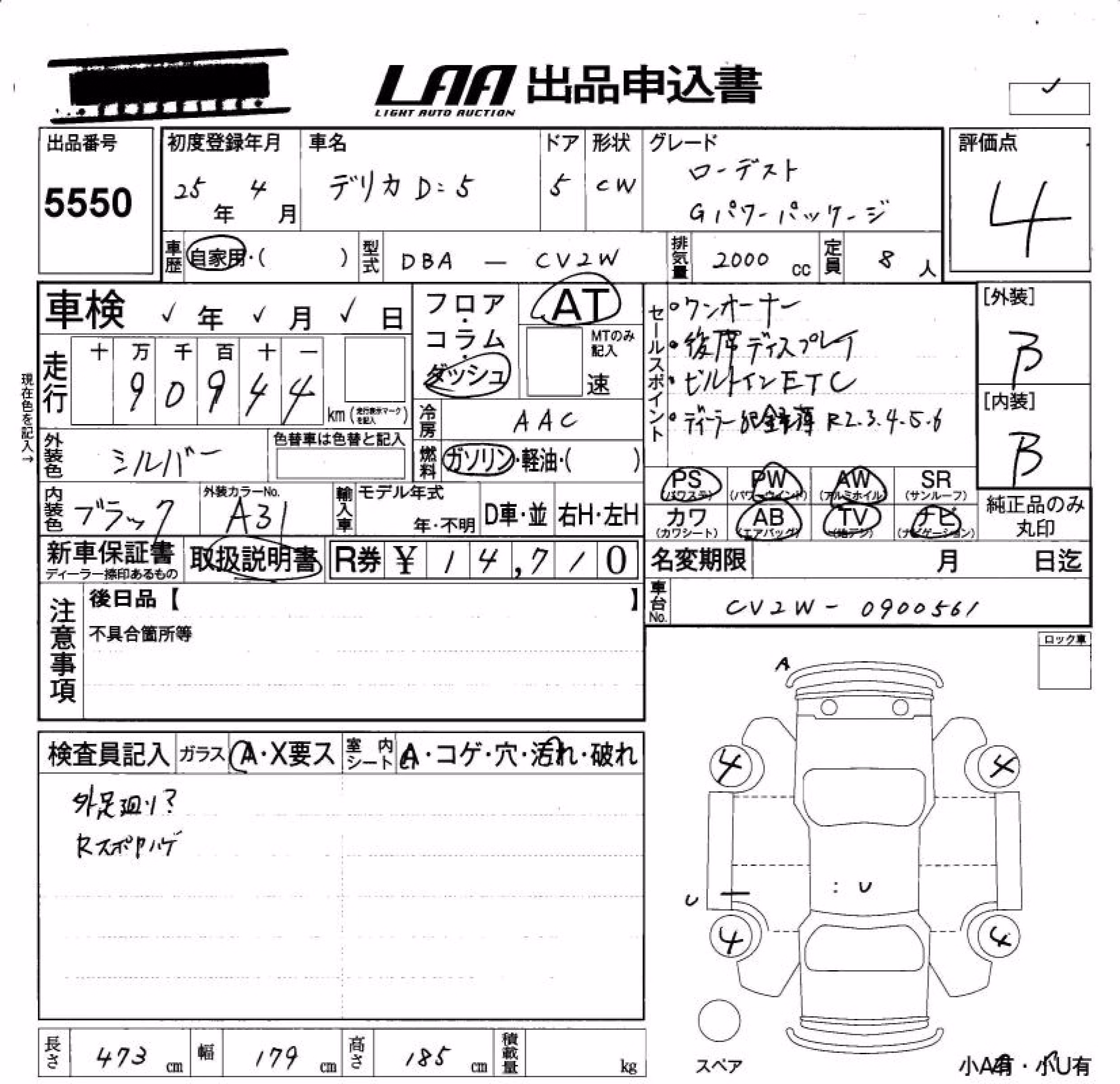 MITSUBISHI DELICA D:5