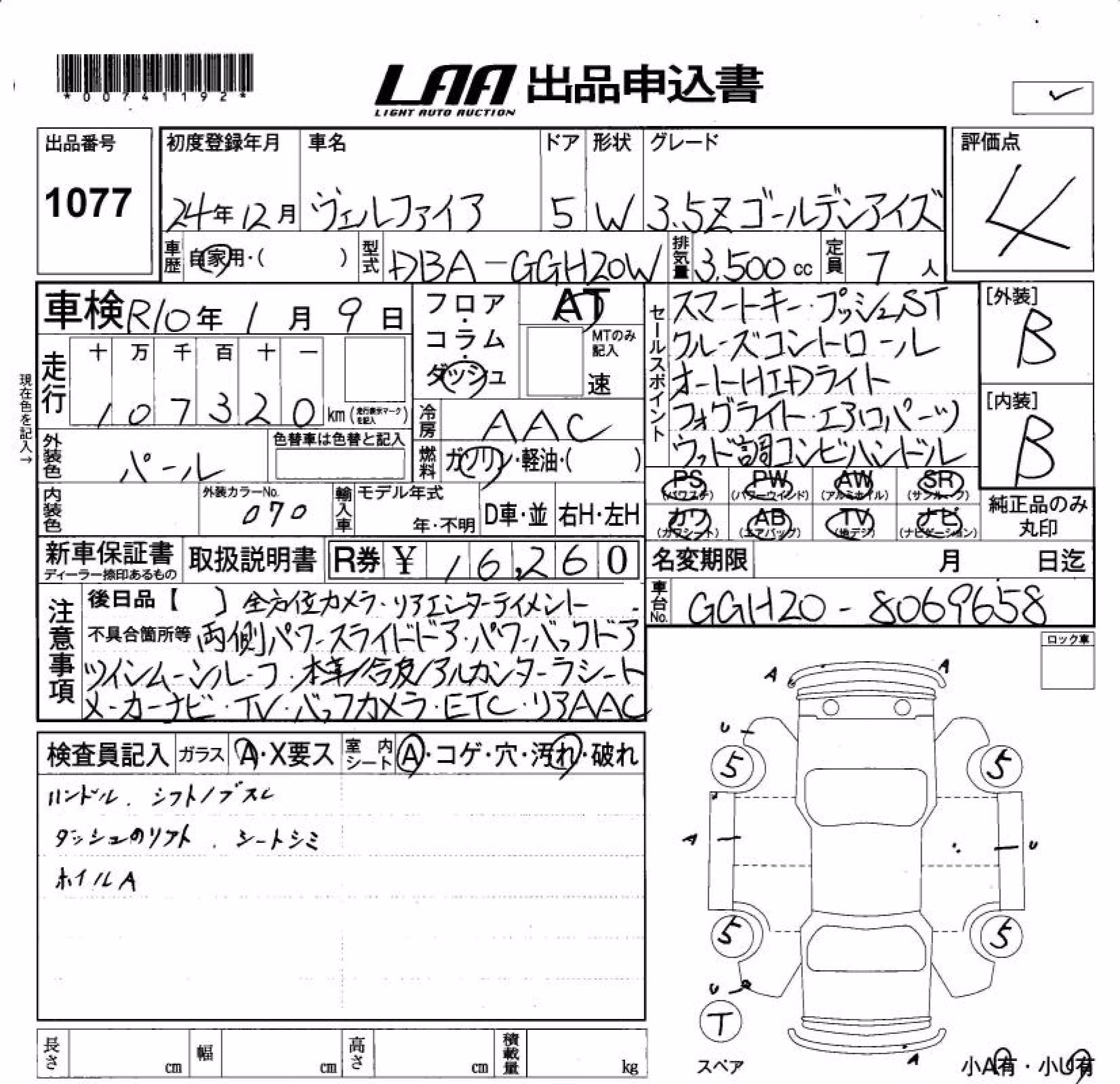 TOYOTA VELLFIRE