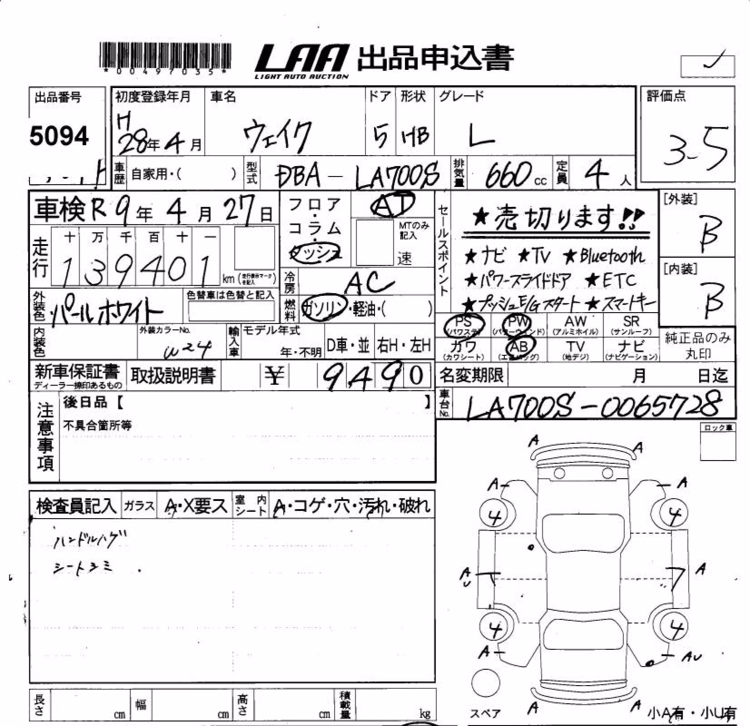 DAIHATSU WAKE